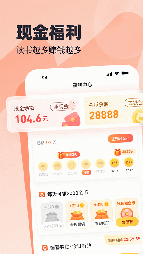 米读极速版app