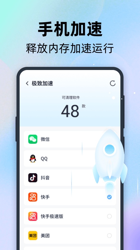 全能速清app