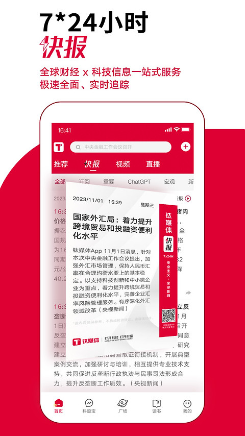 钛媒体app