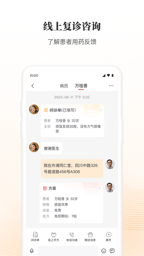 大家中医app