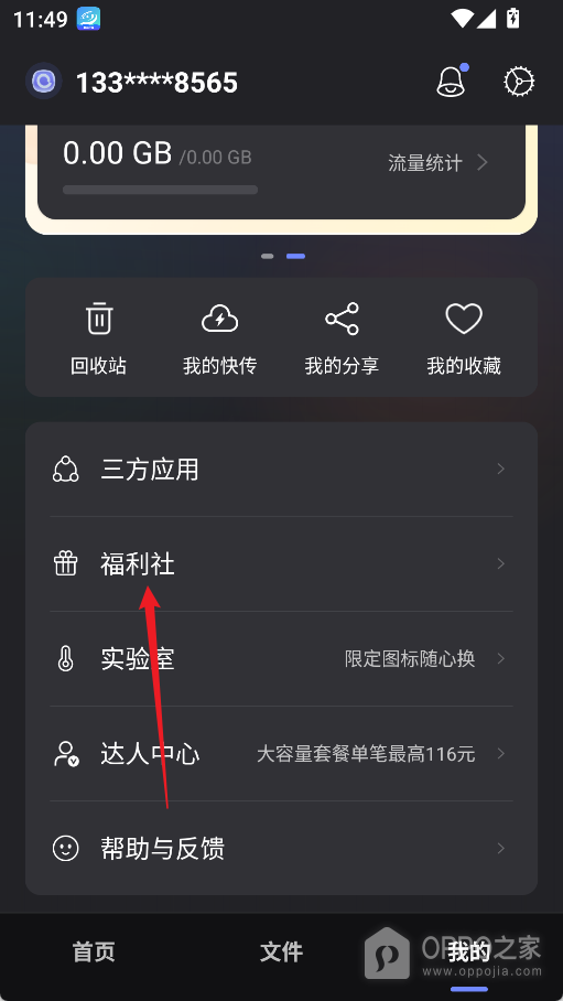 阿里云盘app