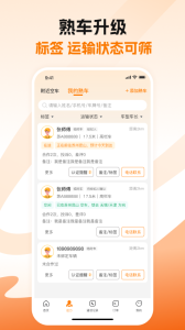 蜂羽货主版手机版