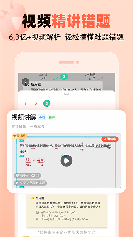 作业帮口算app
