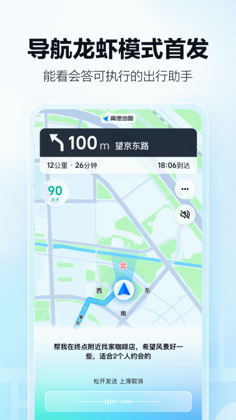 高德地图货车导航版
