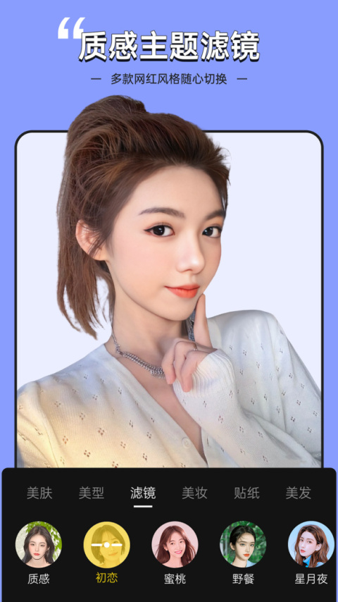 视频美颜专家app