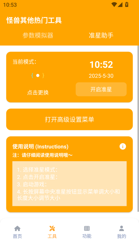 画质怪兽app