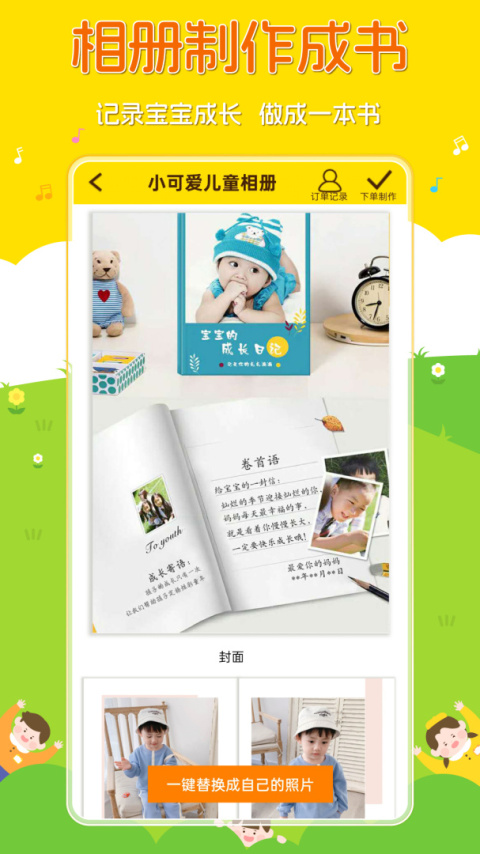 宝宝相册app