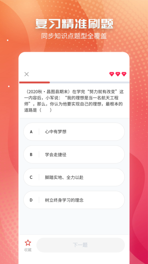 初中政治考霸app