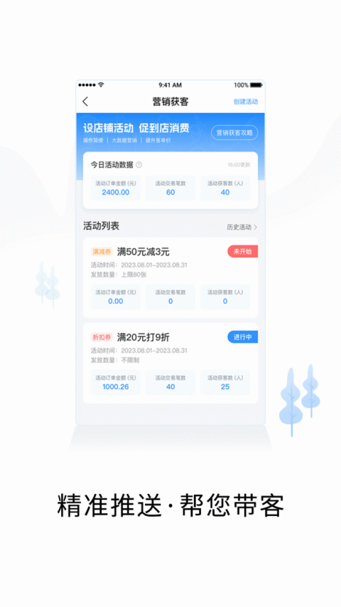 智慧商户通app官方版