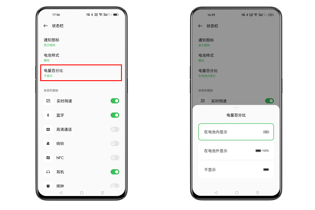 OPPO K12怎么设置电量百分比？