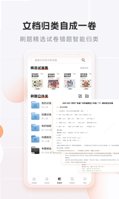 考霸错题本app