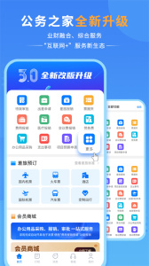 公务之家app