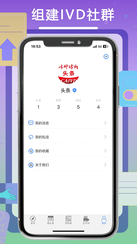 体外诊断头条最新版