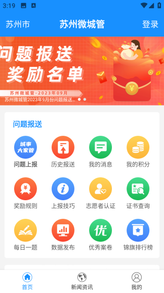 苏州微城管app