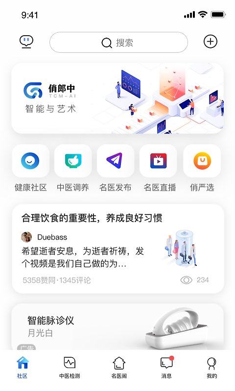 俏郎中app