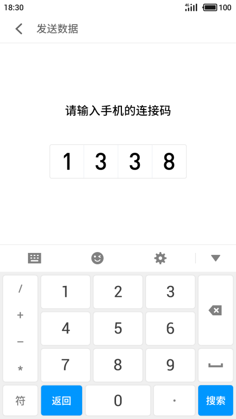 换机助手app