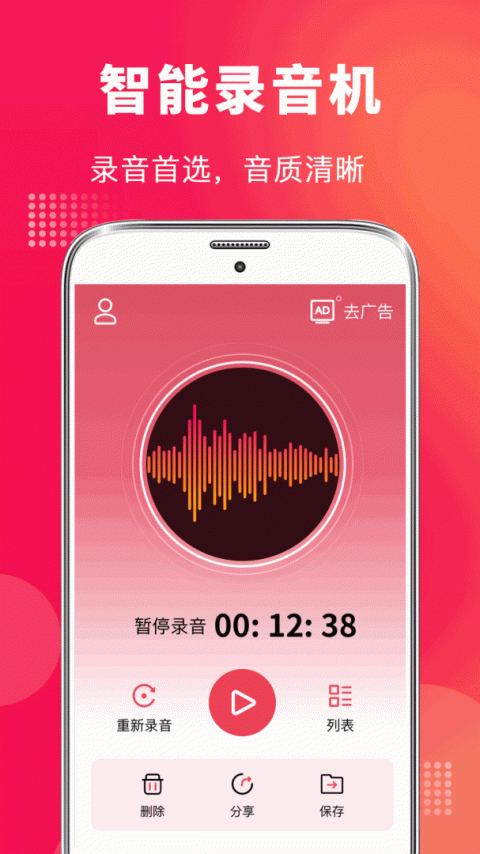 录音笔app