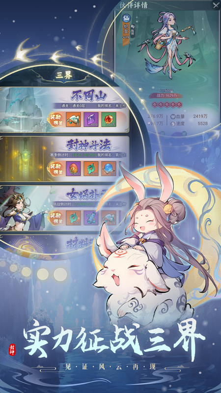 封神让我来手游