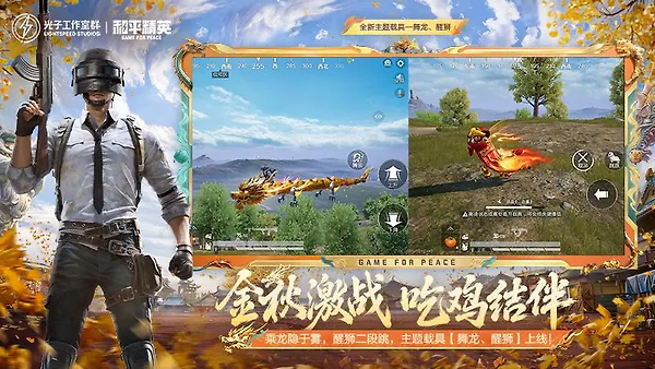 和平精英官服