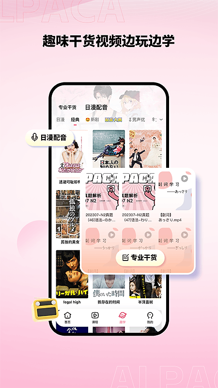 羊驼日语