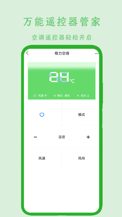 万能遥控器管家app