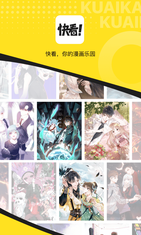 快看app