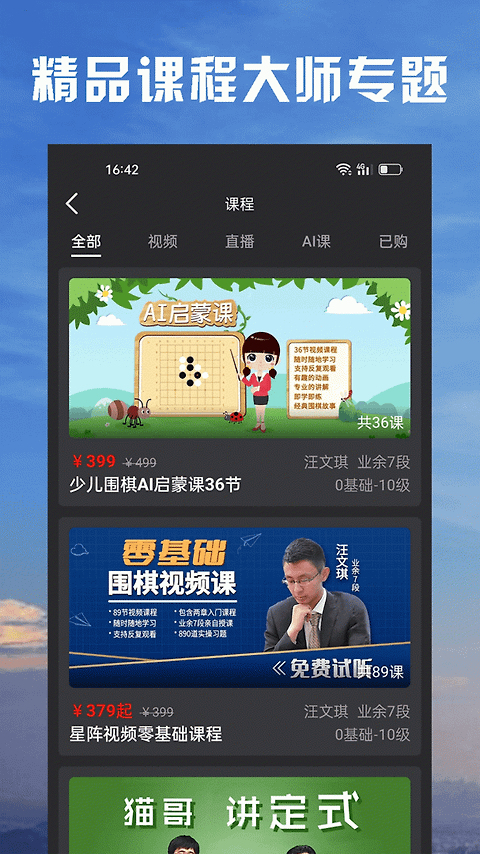 星阵围棋