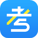 考试资料网app