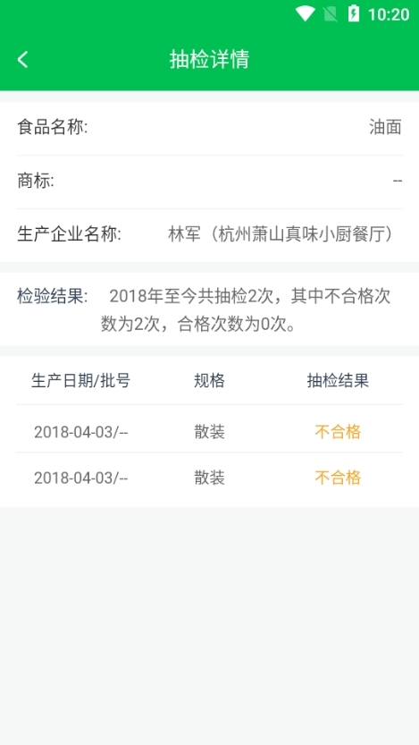 众食安app