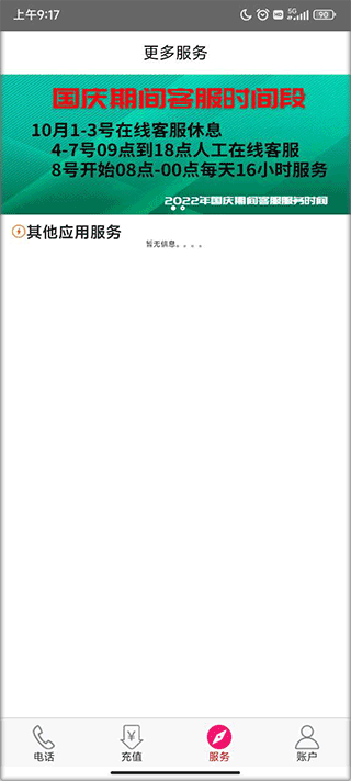 靓号网络电话app