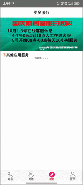 靓号网络电话app