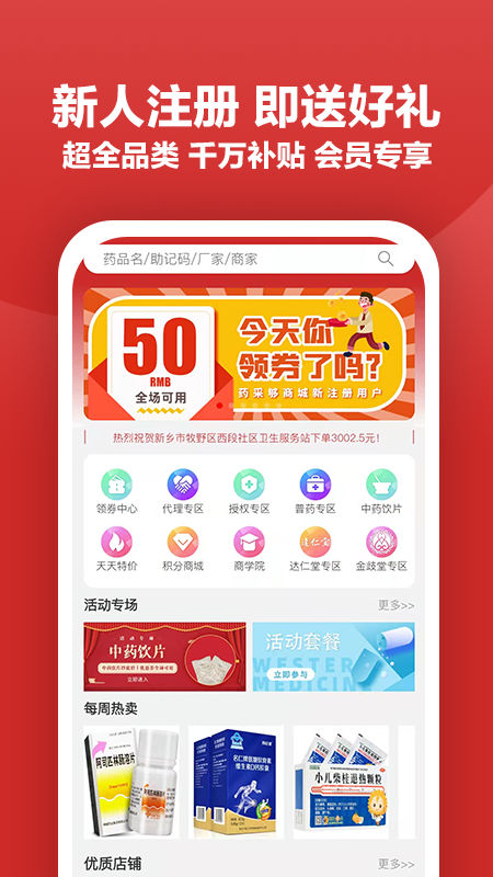 药采够app官方版