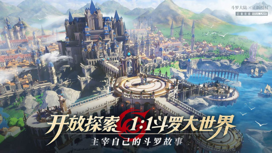 斗罗大陆：武魂觉醒B站版