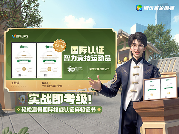 微乐家乡麻将手游