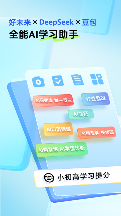 错题星错题整理app