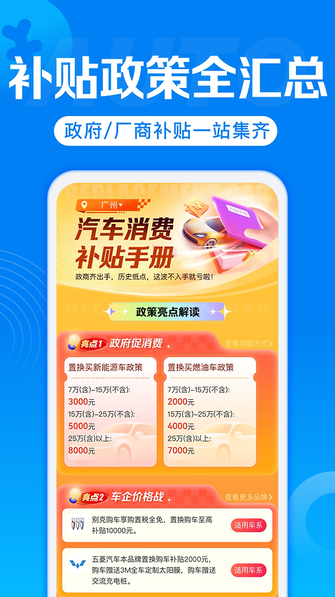 汽车报价