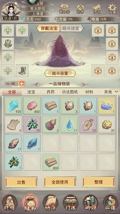 凡人传说小米版