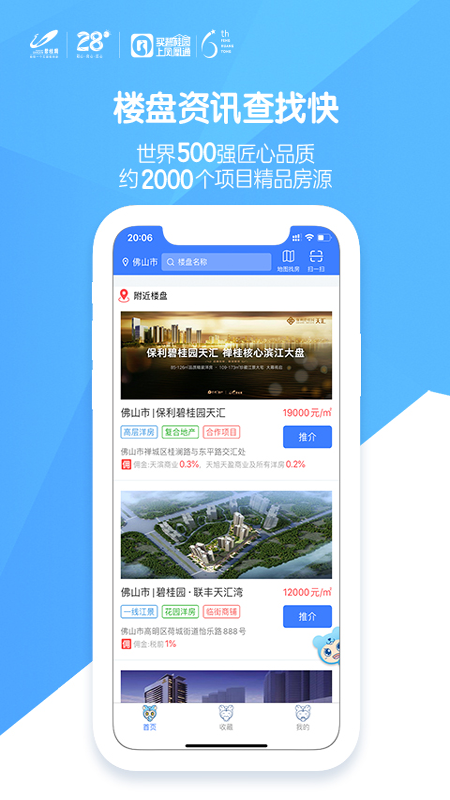 碧桂园凤凰通app