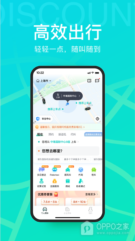 享道出行app