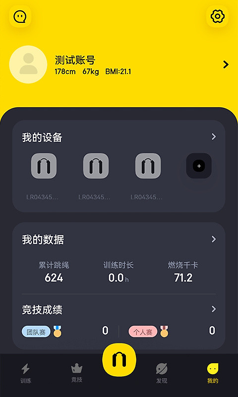 loop跳绳软件