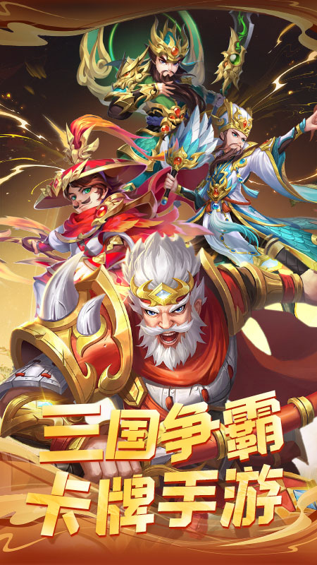 三国英雄传奇官方版