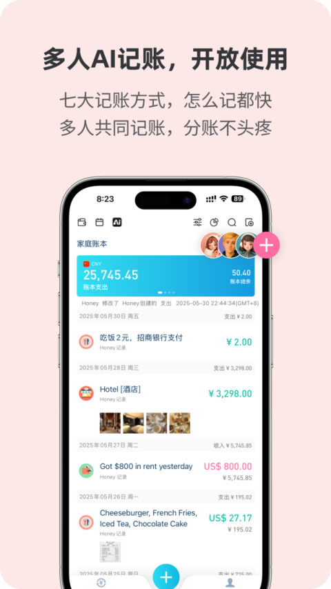 百事AA记账app