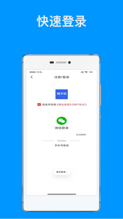 随手拍app