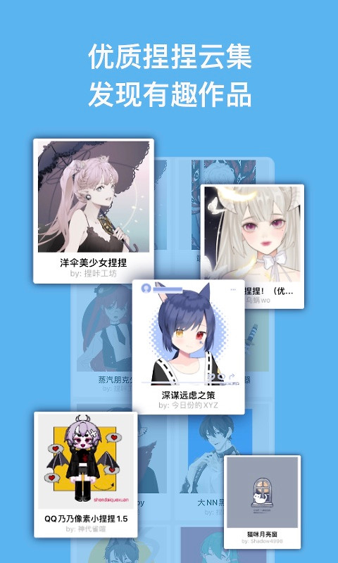 捏咔app