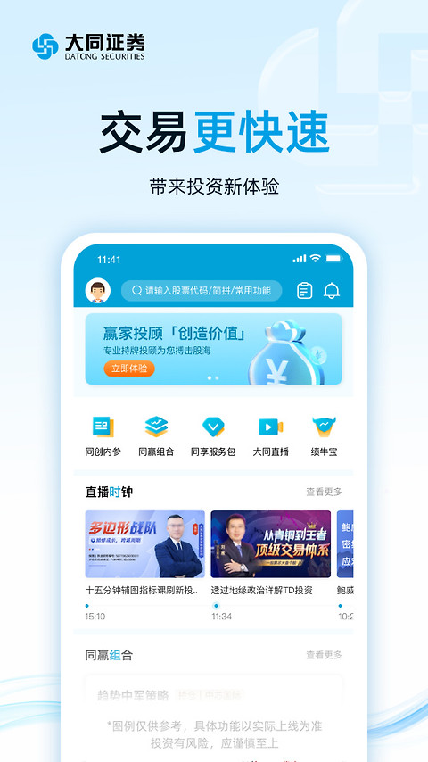 大同证券app