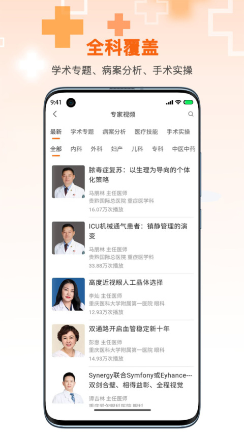 微医汇学习app