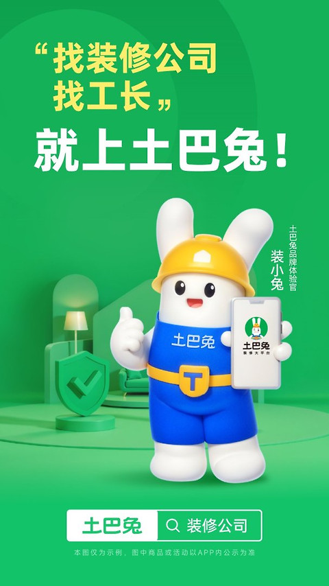 土巴兔装修app