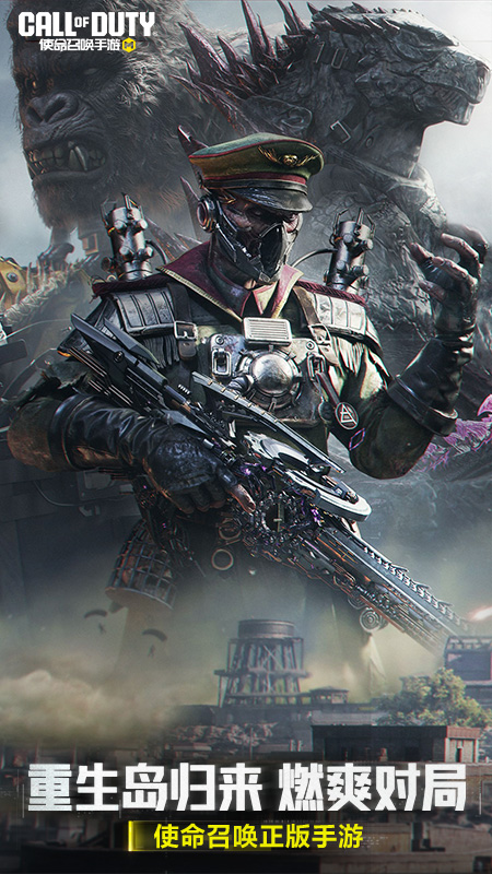 使命召唤手游官方正版