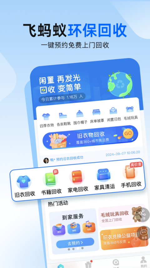 飞蚂蚁旧衣服回收平台