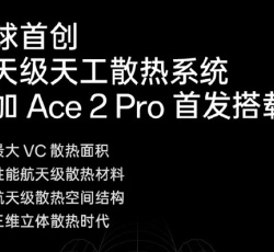 一加航天级天工散热系统属于什么水平